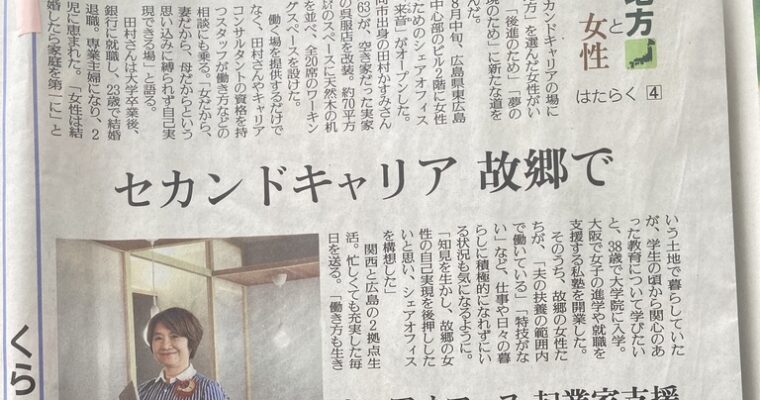 セカンドキャリアは「やり直し」じゃない